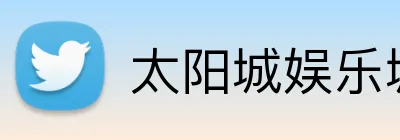 太阳城娱乐城 logo